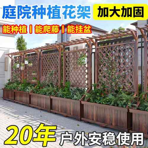 防腐木花架户外庭院阳台种植箱网格爬藤架隔断庭院围栏花箱装饰架