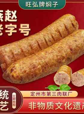 河北定州焖子东大街手工焖子手掰肠第三肉联厂生产猪肉焖子真空装