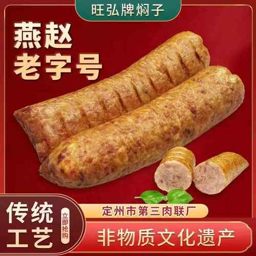 河北定州焖子东大街手工焖子手掰肠第三肉联厂生产猪肉焖子真空装