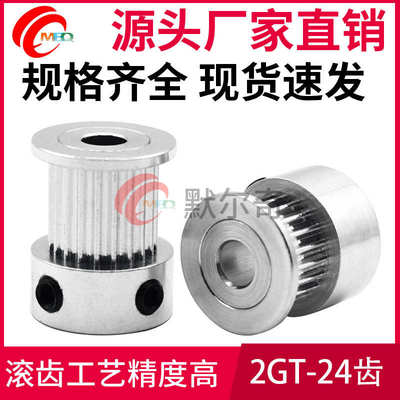 同步轮 2GT24齿 K型  铝合金同步皮带轮 槽宽7/11 高精度 内孔8mm