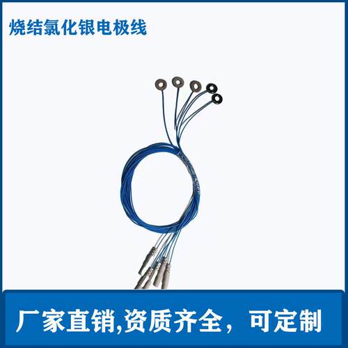 厂家直销银/氯化银固体烧结电极线EEG脑电导联线肌电线可定制