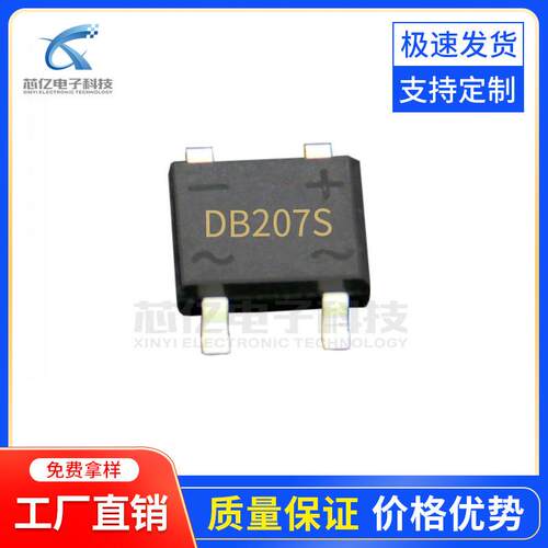 厂家直销SEP贴片小方桥 整流桥 DB207S 2A 1000V整流器 桥堆 60芯
