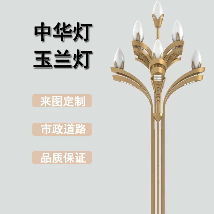 定制玉兰灯中华灯景观灯10米12米8九火LED高杆灯广场户外市政道路