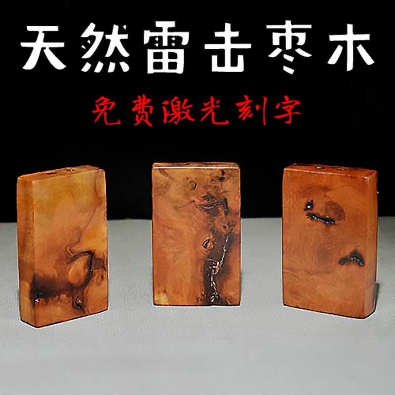 天然雷击枣木激光雕刻字雷击木定制无事牌平安牌项链吊坠随身挂件