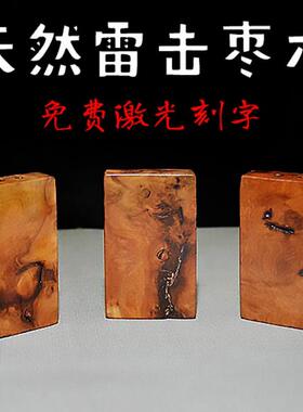 天然雷击枣木激光雕刻字雷击木定制无事牌平安牌项链吊坠随身挂件