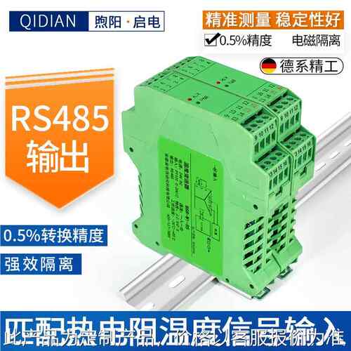 启电pt100温度传感器Cu50热电阻信号隔离RS485输出 温度变送器