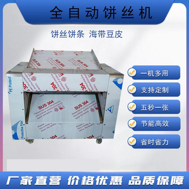 大型切饼丝机切菱形块切豆皮丝海带丝多功能商用切丝机