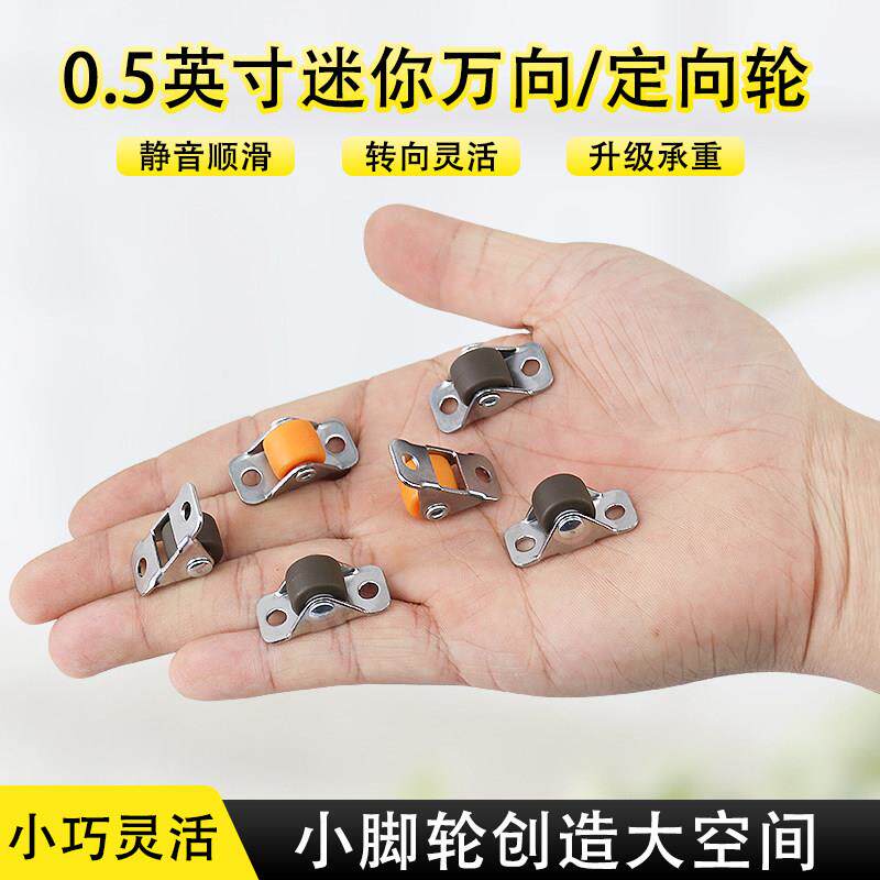 迷你定向轮轮子踢脚抽屉滑轮底托免打孔脚轮橡胶静音轮万向轮小号