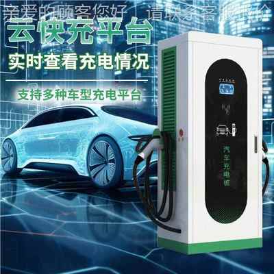 80690V汽充车充电站120/160KW用新快能源商充电桩240千瓦直流充电
