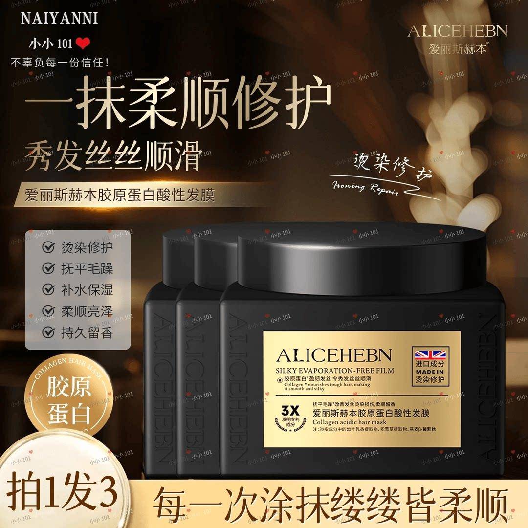 【3瓶】ALICEHEBN爱丽斯赫本胶原蛋白酸性顺滑发膜护发素