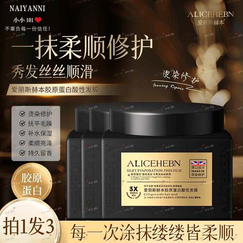 【3瓶】ALICEHEBN爱丽斯赫本胶原蛋白酸性顺滑发膜护发素