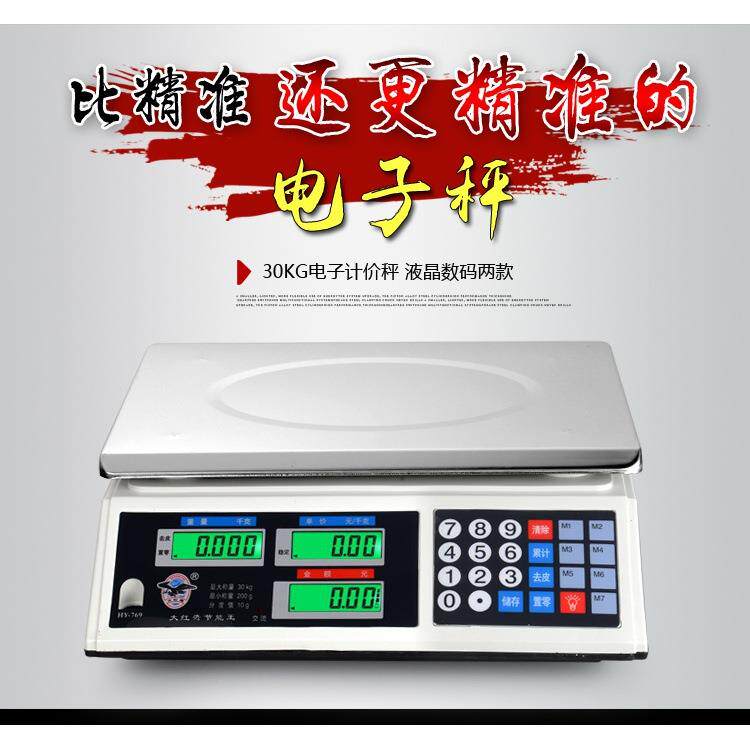 华鹰衡器大红鹰商用电子秤台秤精确计价30kg称重卖水果蔬菜电子秤