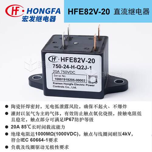 宏直预流继电器HHFE82V-2FE82V充继电器12接v24v新发能源汽车高压