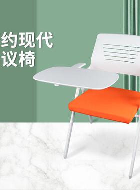 塑料会议凳子会议椅办公椅带桌板会议室椅子折叠椅培训椅带写字板