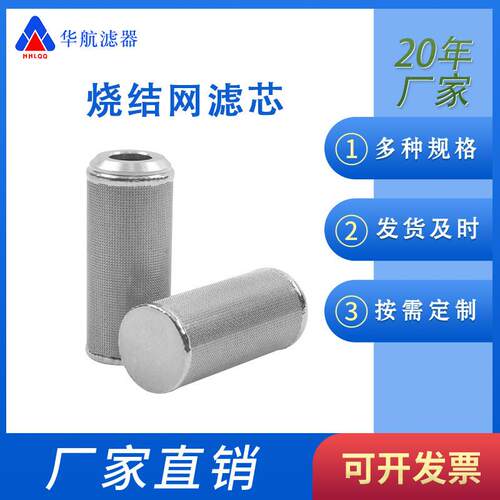 不锈钢五层烧结网滤芯 探头滤芯 30*80金属烧结滤芯 气体过滤
