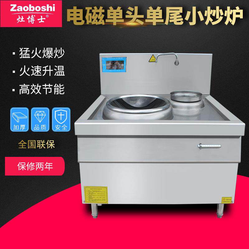 商用电磁炉 8-15KW/380V酒店餐饮大功率单头连尾小炒炉 配500炒锅