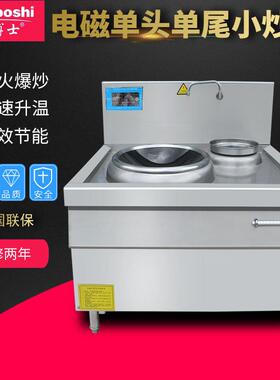商用电磁炉8-15KW/380V酒店餐饮大功率单头连尾小炒炉配500炒锅