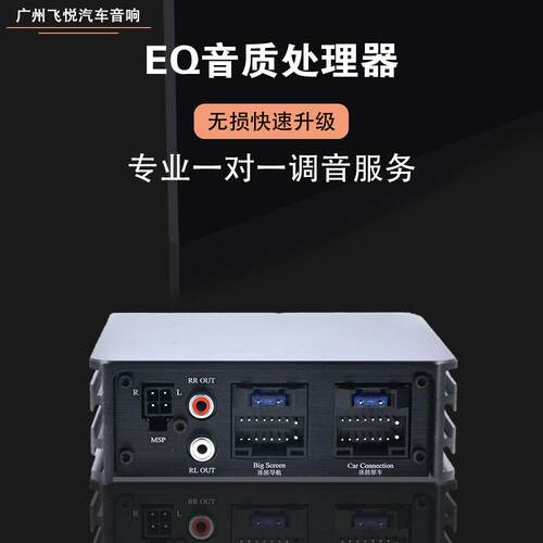 汽车音响改装无损DSP功放数字音频处理器安卓大屏机音质升级低音