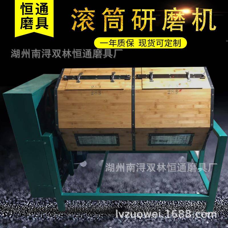 塑料珠首饰去批锋毛刺倒角去锈表面抛光研磨木滚筒机滚筒电动