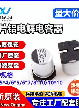 贴片电解电容 10v16v25v35v50v47uf100uf220uf470uf VT铝电解电容
