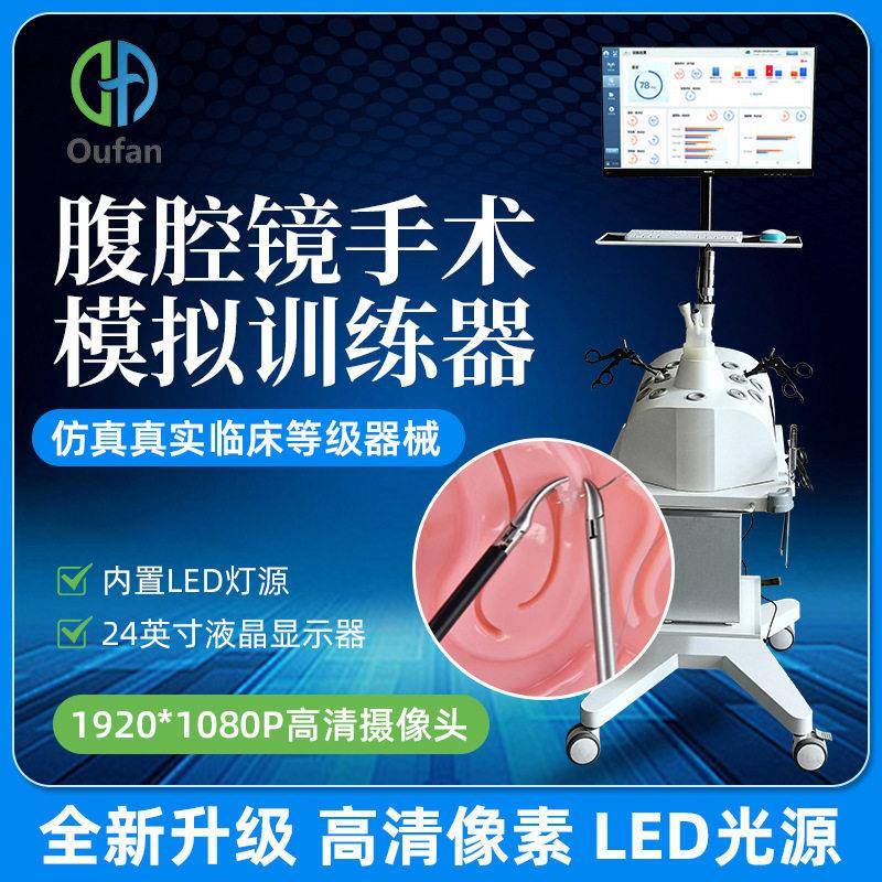 腹腔镜手术模拟训练器训练箱医学院教学模具全套器械厂家直销