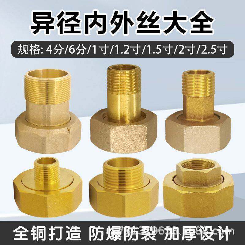 异经内外丝螺纹铜活接变异径内外牙活接双内丝牙大小头铜活接头