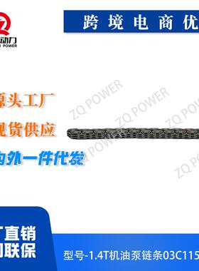 EA111 1.4TCFB汽车发动机机油泵链条电机零部件03C115225B