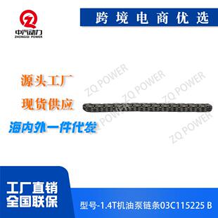 EA111 1.4TCFB汽车发动机机油泵链条电机零部件03C115225B