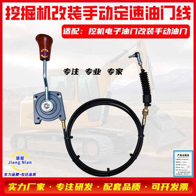适用挖土机手动油门线手油门控制器怪手电子油门改装手油门拉线