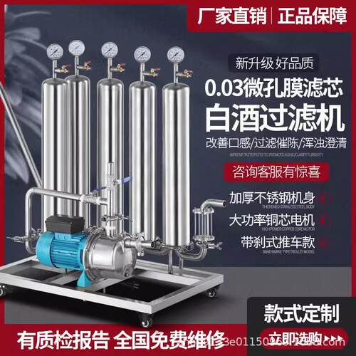 白酒过滤机催陈器大小型除去苦糠腥味杂醇油絮状物红黄酒提纯设备