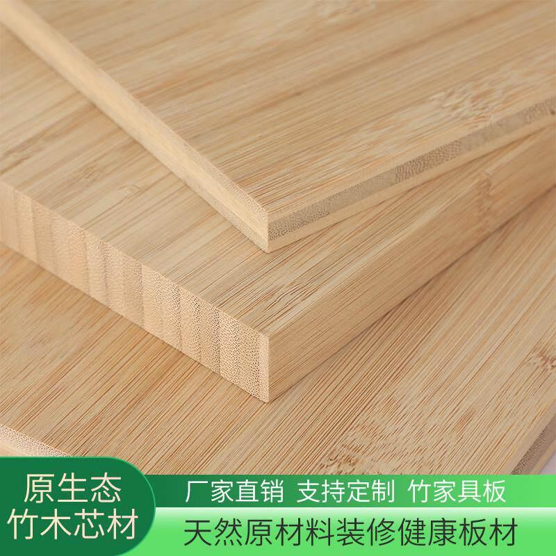 竹板板材竹木板材料家具房车雕刻桌面板集成竹子板台面举重板定制