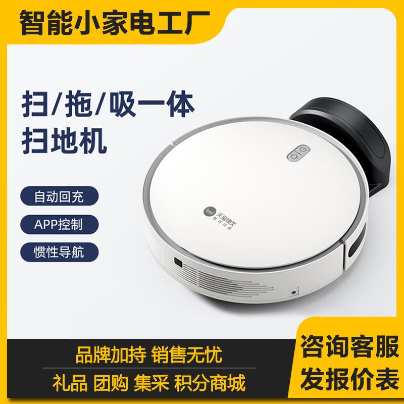 扫地机器人家用智能扫吸拖三合一APP控制路线规划自动回充扫地机