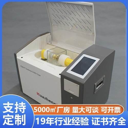 绝缘油介电强度测定仪（油耐压仪） 绝缘油分析仪器 Huazheng