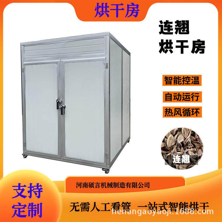 食品烘干机烘箱商用全自动空气能干燥设备花椒八角桂皮香叶机器