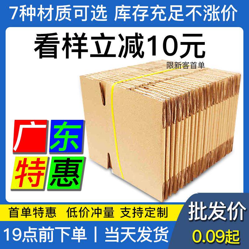 纸箱现货1-12号快递打包纸盒子特硬半高扁平飞机盒大号邮政小纸箱