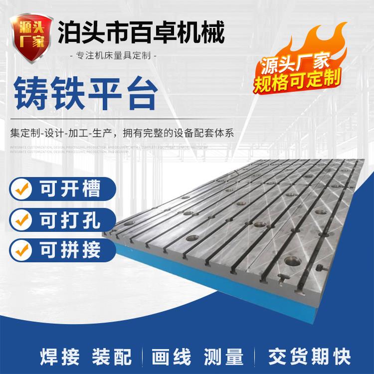 铸铁平台t型槽铸铁焊接平台钳工装配工作台划线平台铸铁检测平板