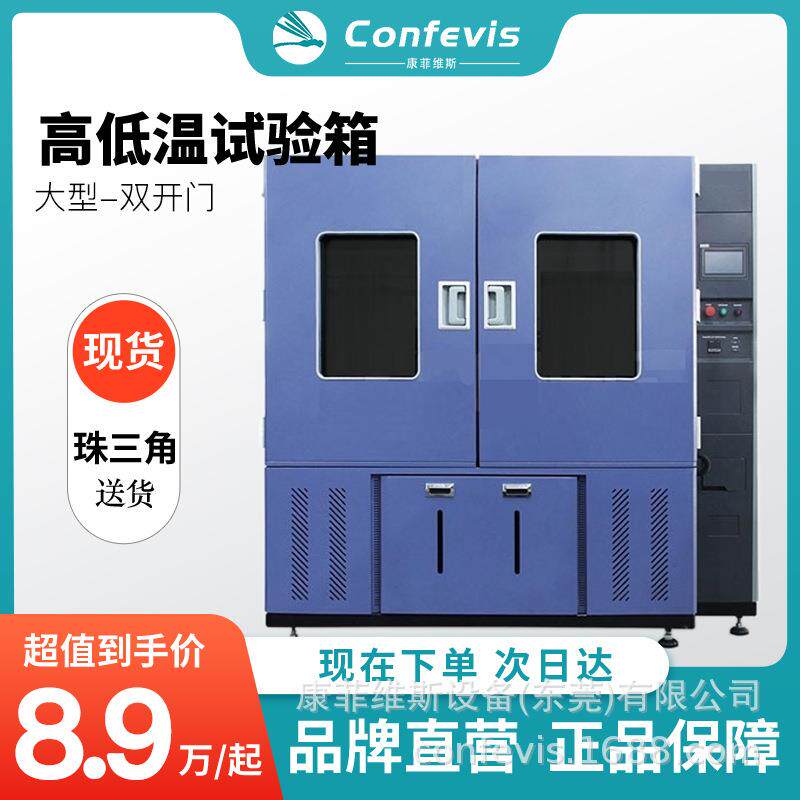 大型恒温恒湿试验箱MPHC可程式高低温冷热循环老化实验机