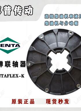CENTAFLEX-K 弹性玻璃纤维联轴器 CF-K 用于柴油机与液压泵连接