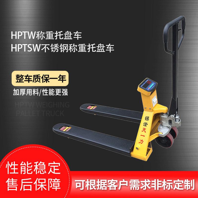 移动称重式托盘车精度称重打印行走式搬运车电子秤液压地牛