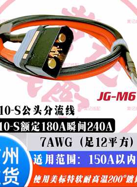 QS10-S航模防打火耐高温大功率插头电摩母头电池线公头接控线