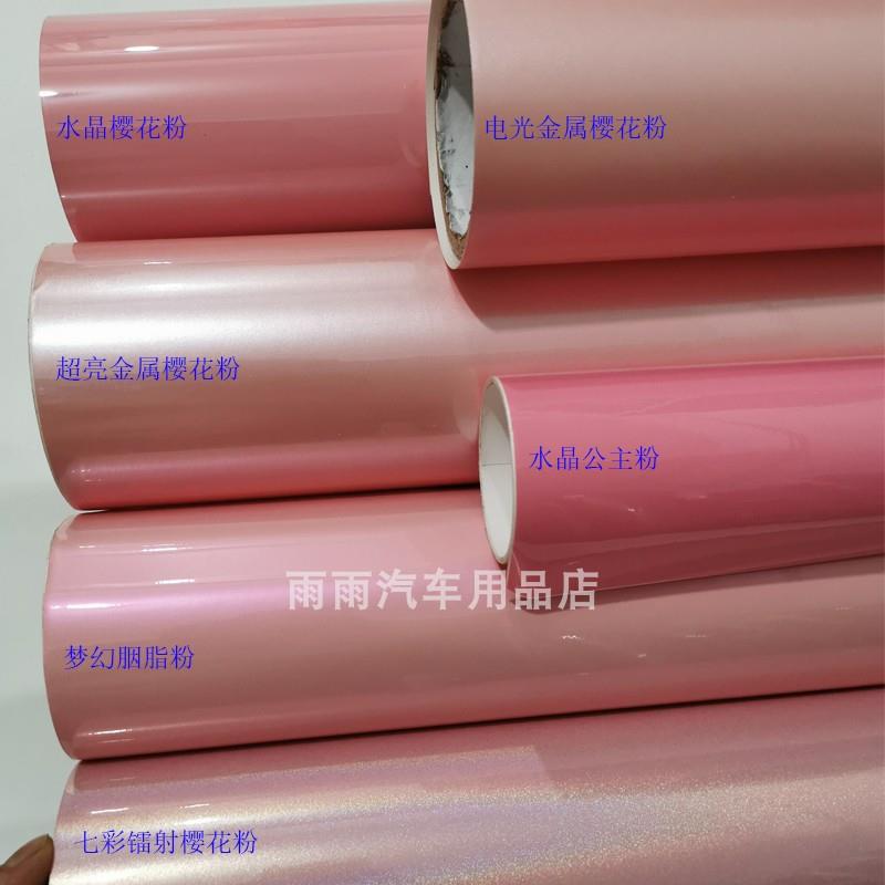 粉色车膜梦幻胭脂粉电动车汽车七彩镭射粉全车膜摩托车花悦粉贴膜