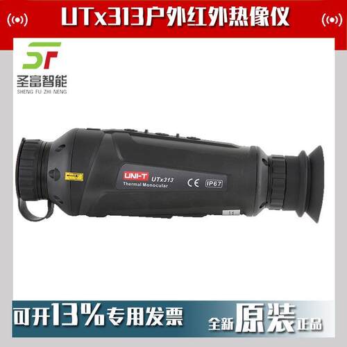 户外观瞄式红外热成像仪UTx313