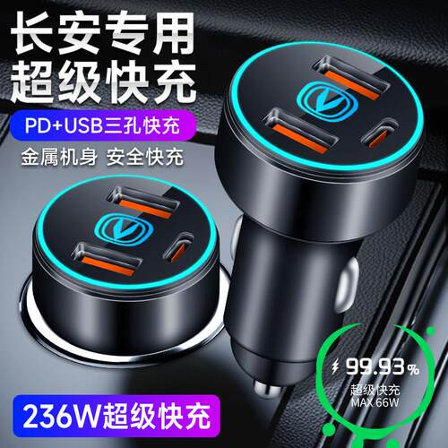 长安cs75plus车载充电器逸动糯玉米univ超级快充点烟器转换插头