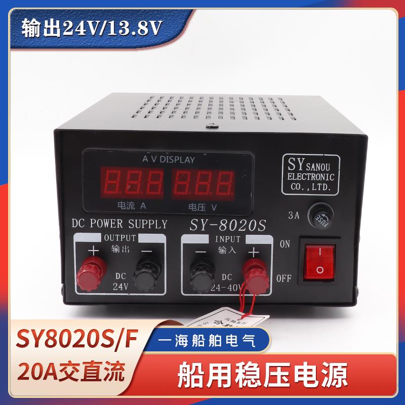船用车载稳压电源SY-8020S/F交直流20A变压器220V转13.8V24V自动