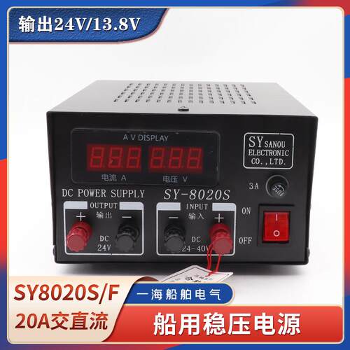 船用车载稳压电源SY-8020S/F交直流20A变压器220V转13.8V24V自动