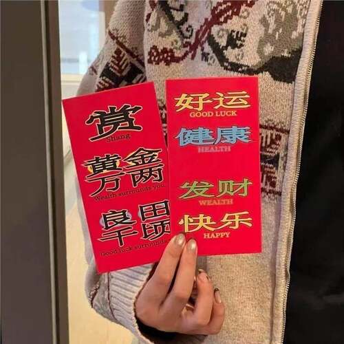小红书同款创意个性新年2026赏黄金万两抽象搞笑趣味新年压岁钱礼