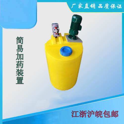 源头厂家pe桶PE简易加药装置一体化加药系统简易式PH调节