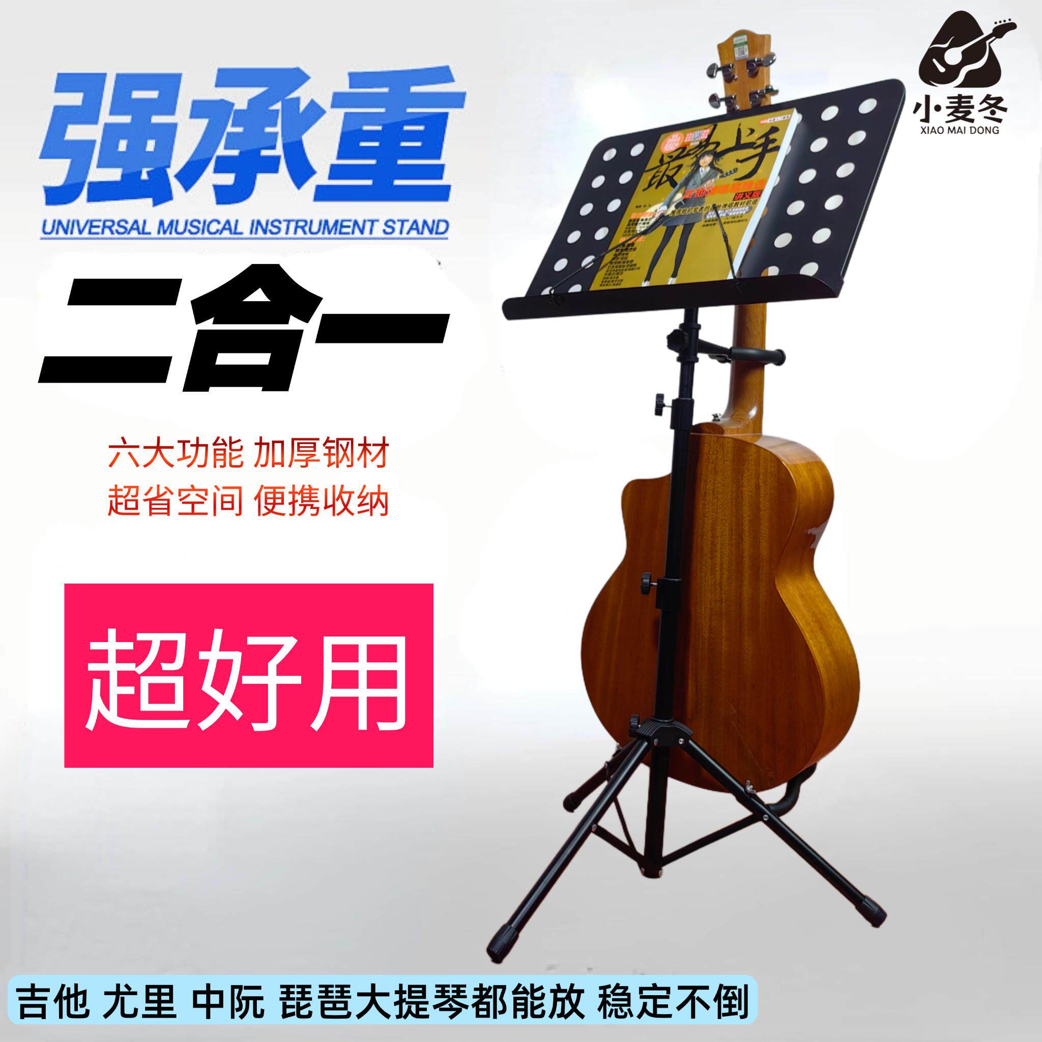 小麦冬加厚琴谱架乐谱架琴架二合一吉他琵琶一物多用收纳折叠支架