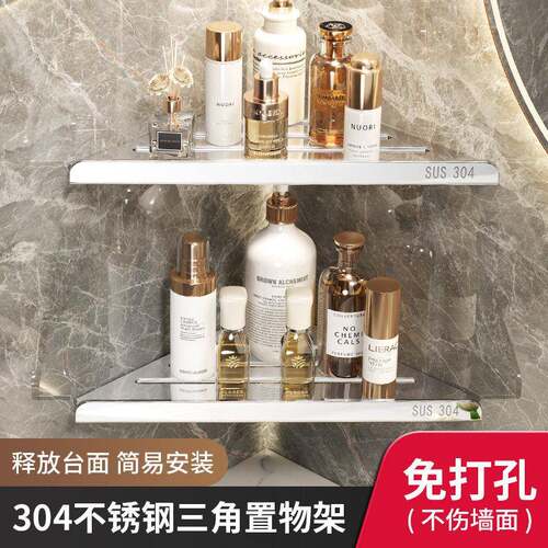 304不锈钢加厚化妆室角架免钉浴室墙角收纳酒店转角三角形置物架