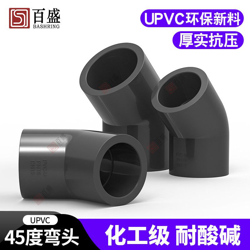 PVC45度弯头配给水管水直弯小弯半弯鱼缸管件化工UPVC管件工业级